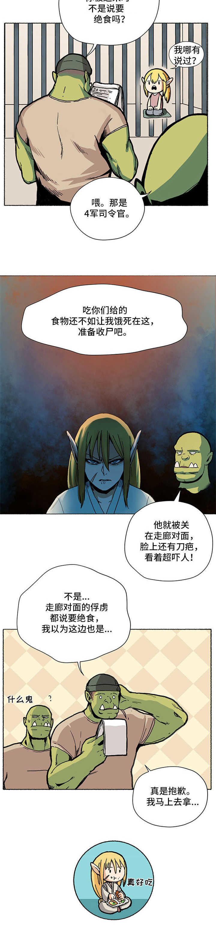 第1章：俘虏3