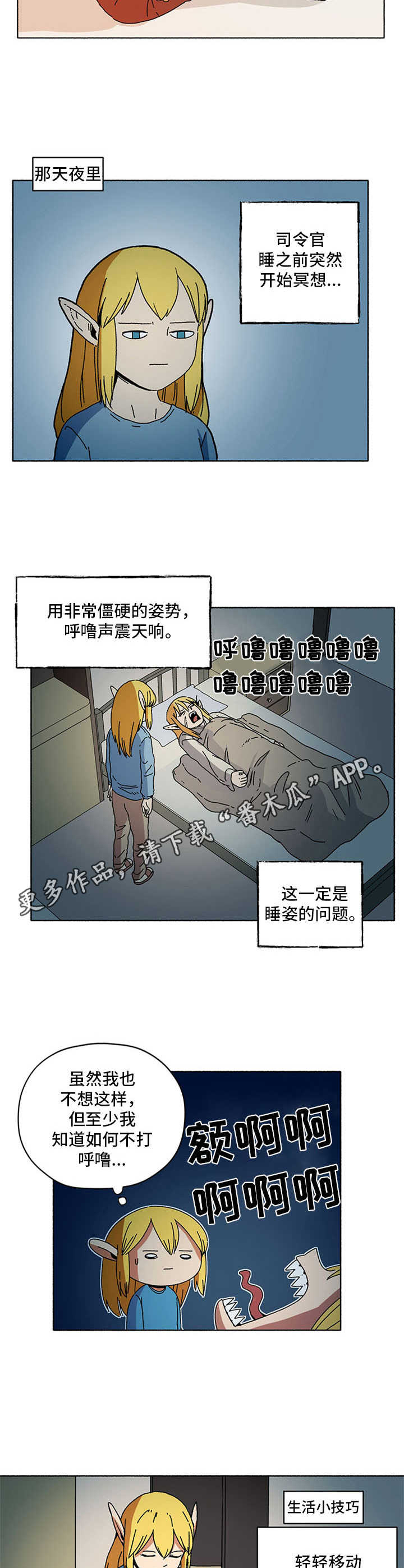 第12章：打呼噜5