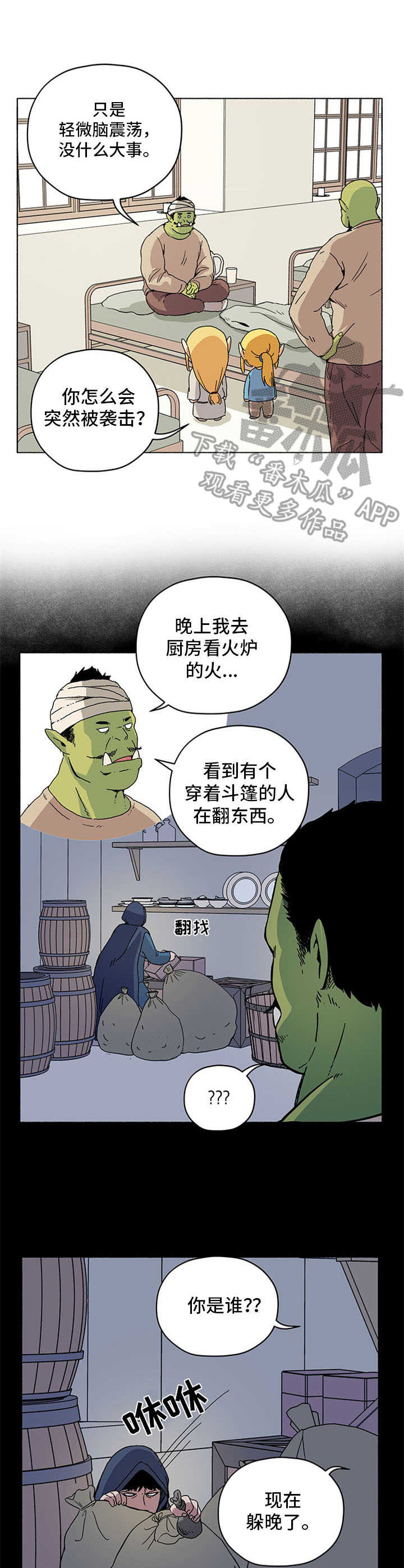 第18章：袭击7