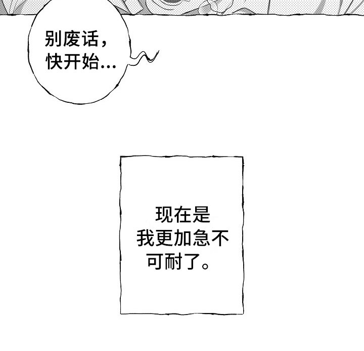 第30章：急不可耐23