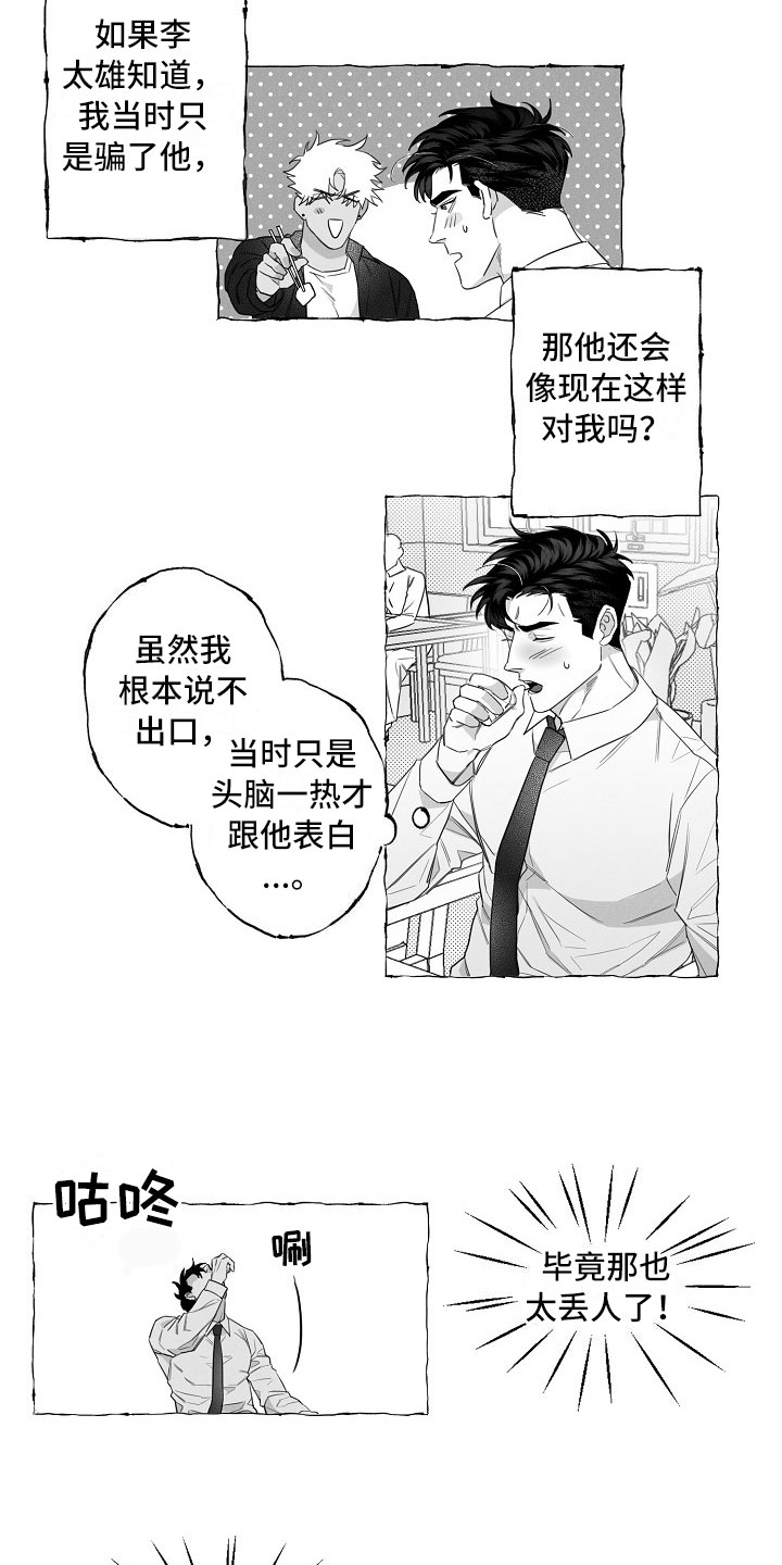 第3章：烦躁12