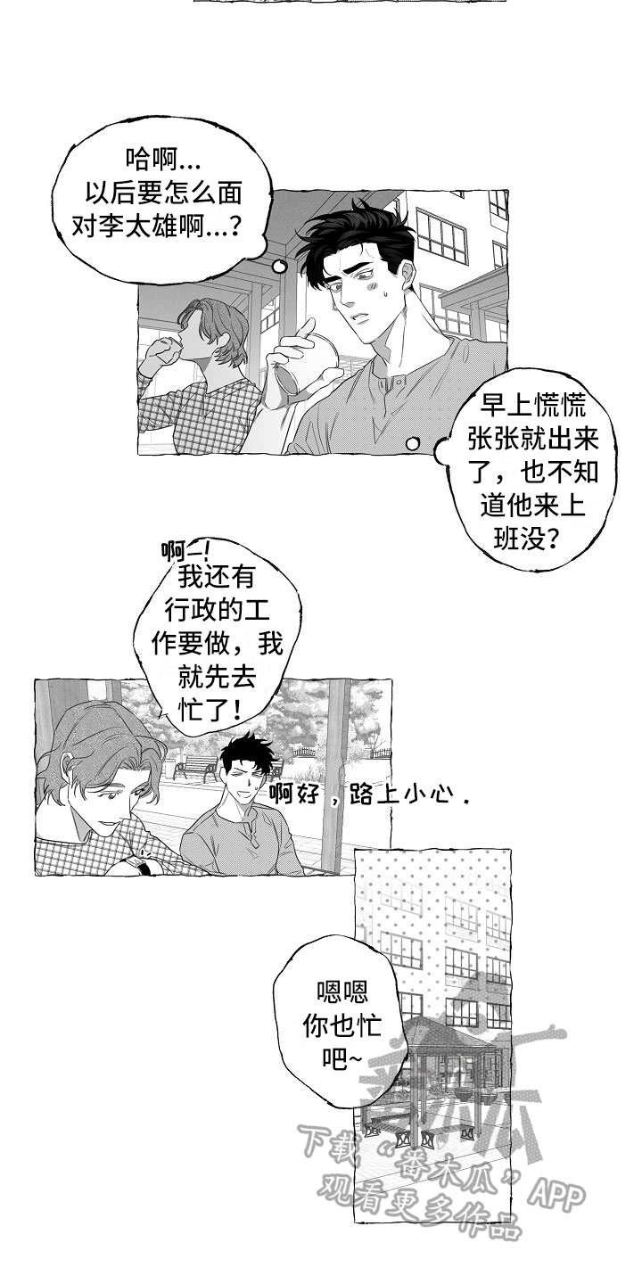 第5章：耻辱4