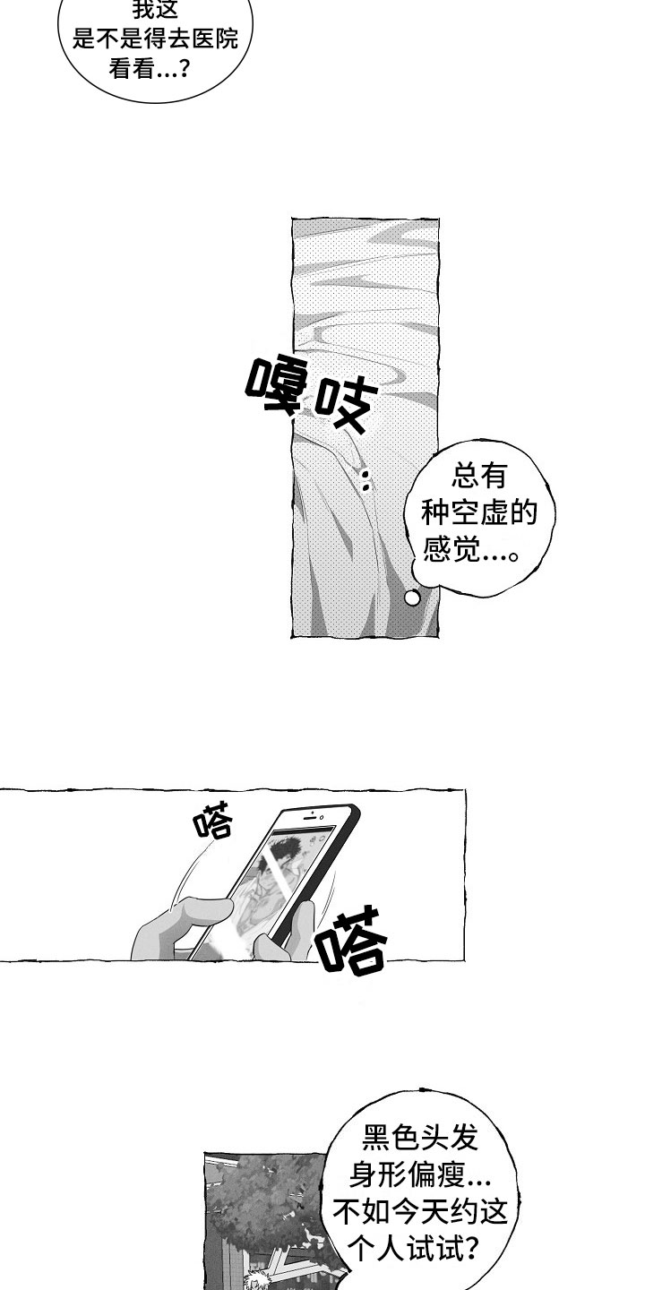 第11章：命运的安排11
