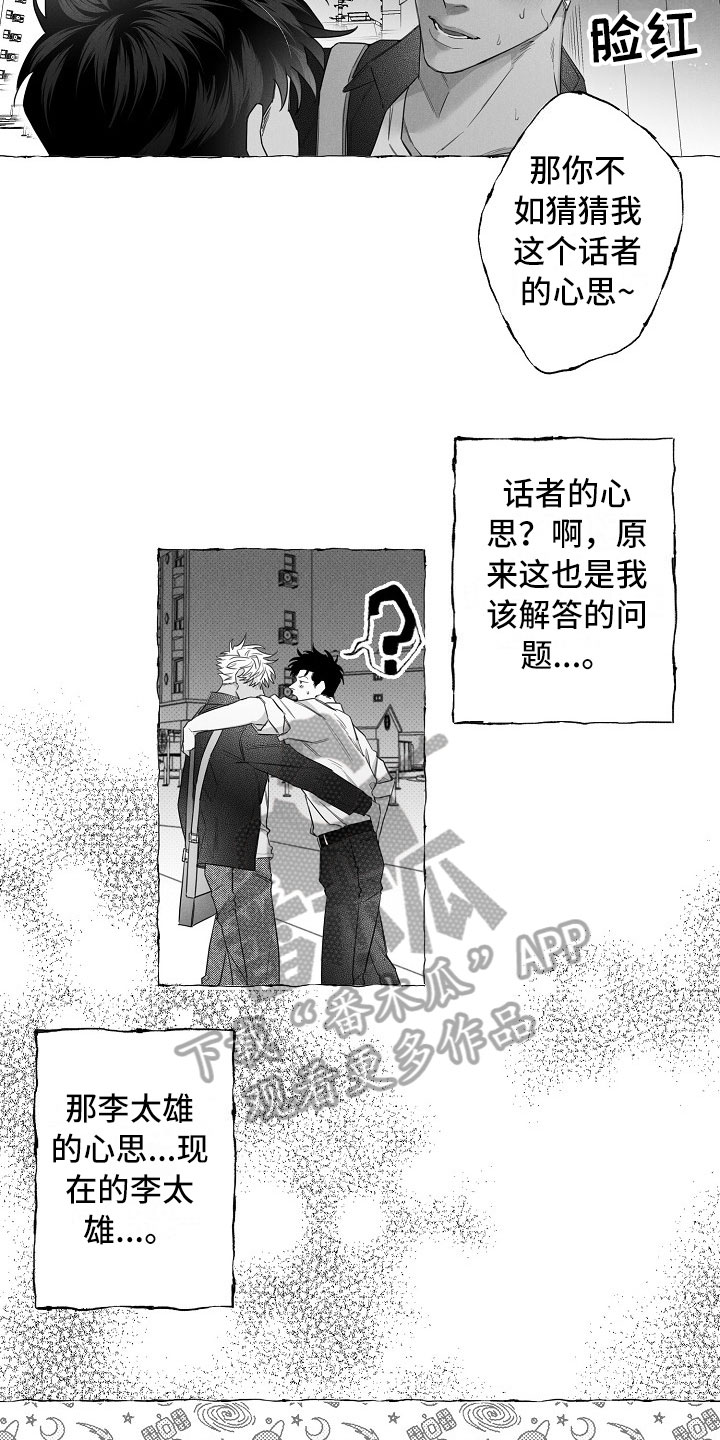 第4章：醉意6