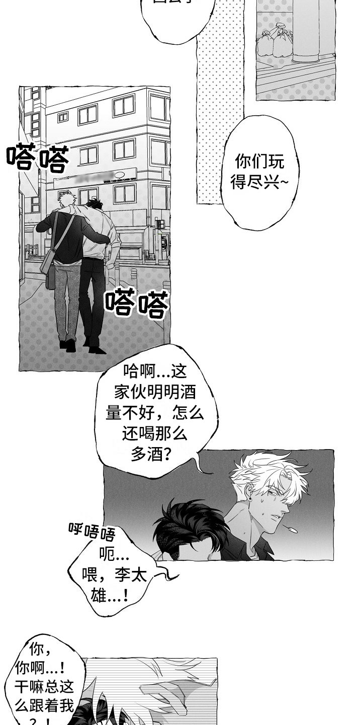 第4章：醉意2