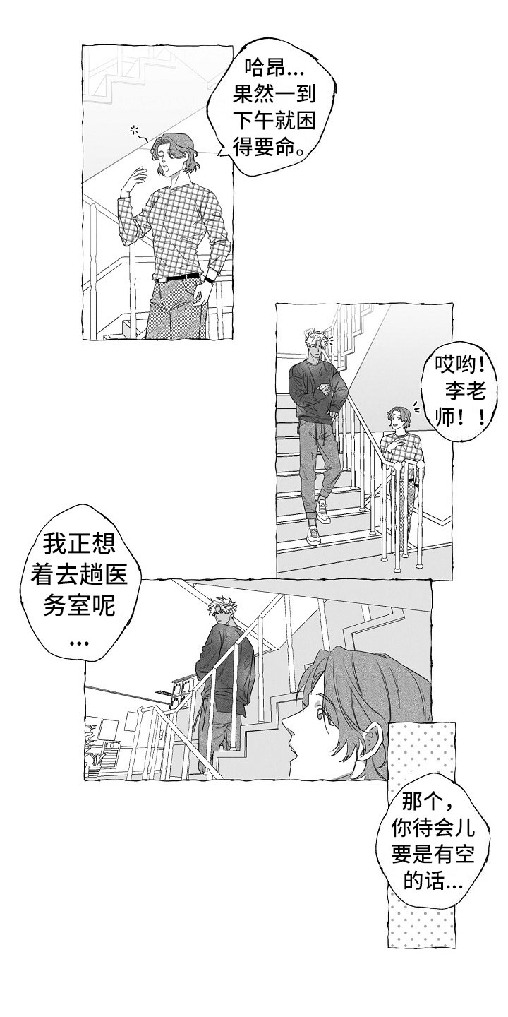 第5章：耻辱5