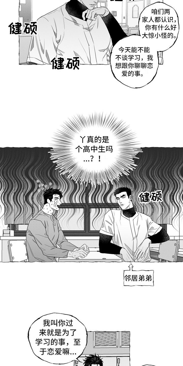 第5章：耻辱7