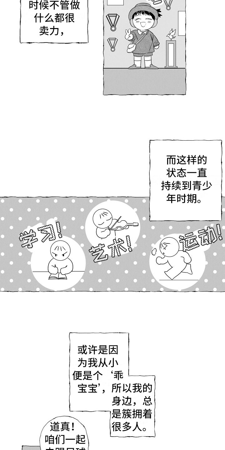 第1章：重回母校9