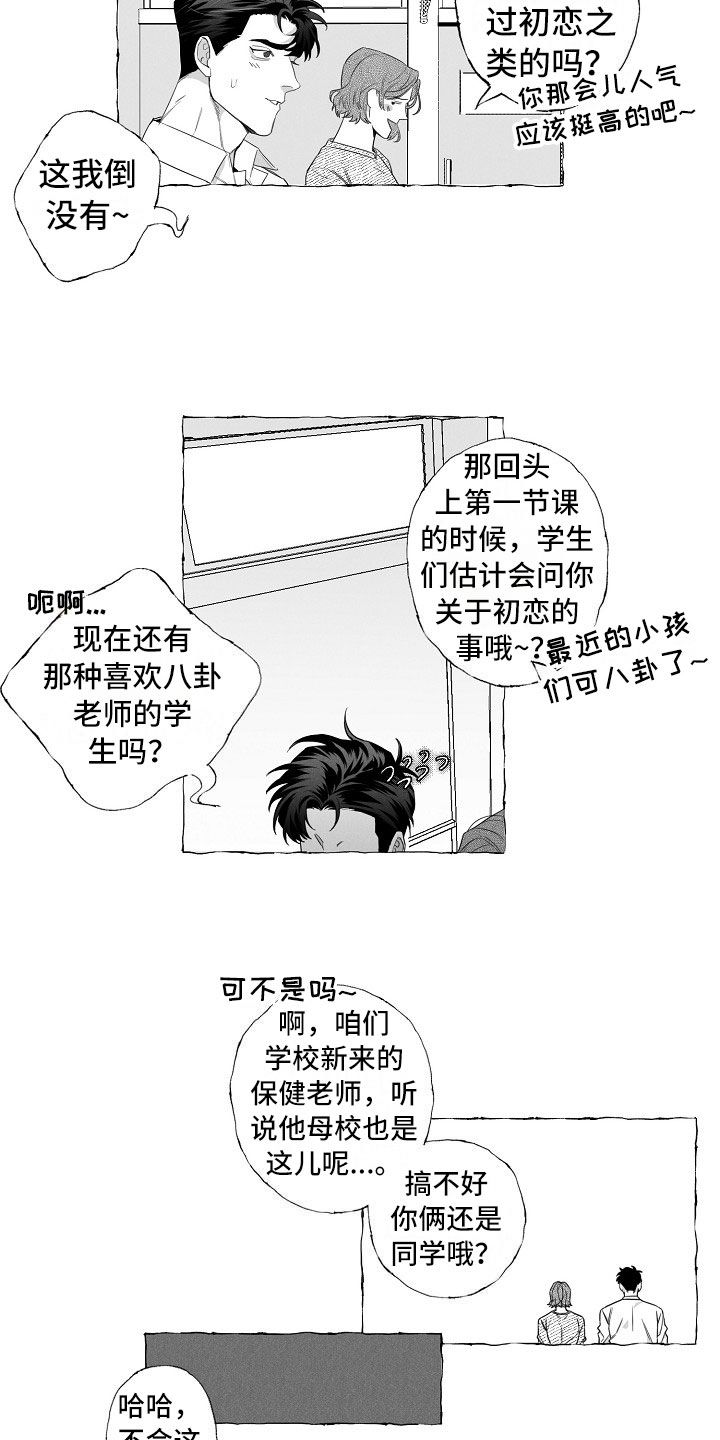 第1章：重回母校3