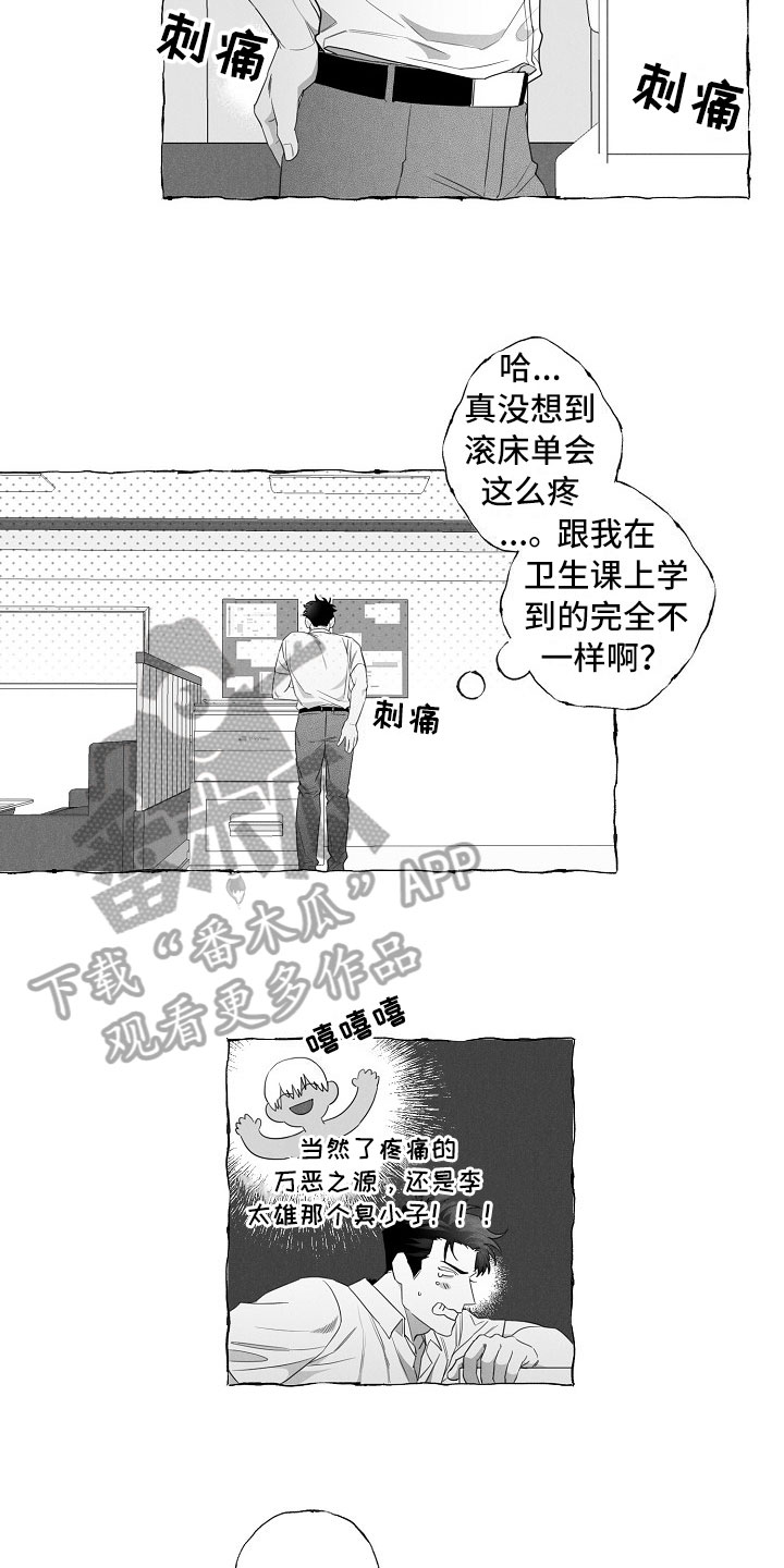 第7章：晕倒2