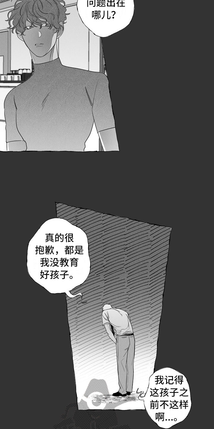 第8章：乖巧的孩子6