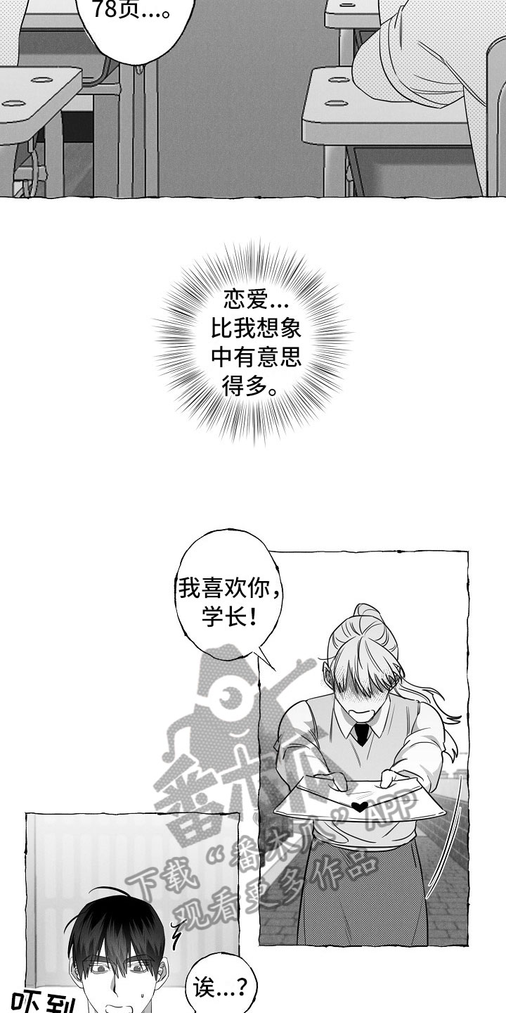 第20章：有意思的恋爱10