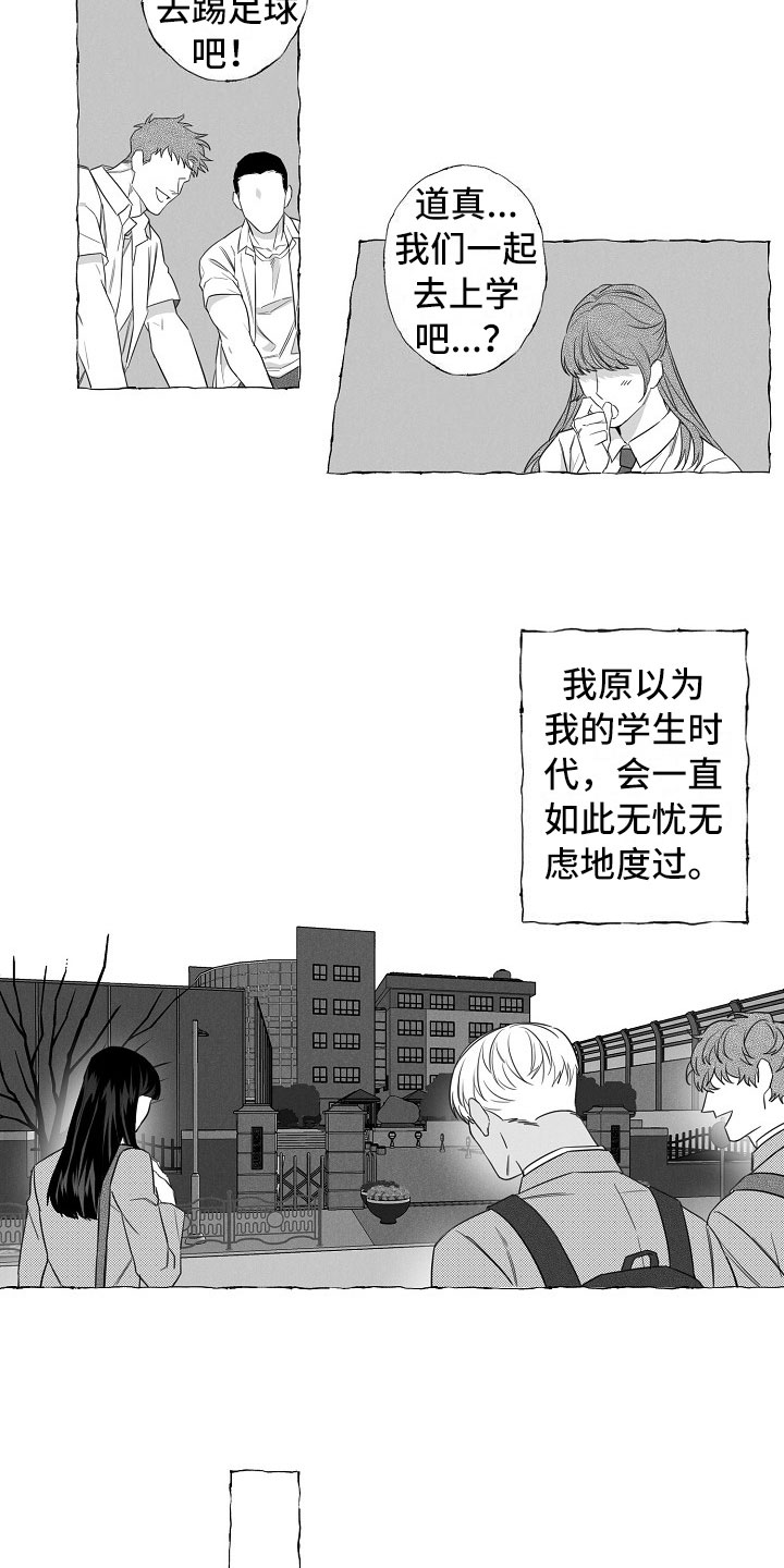 第1章：重回母校10