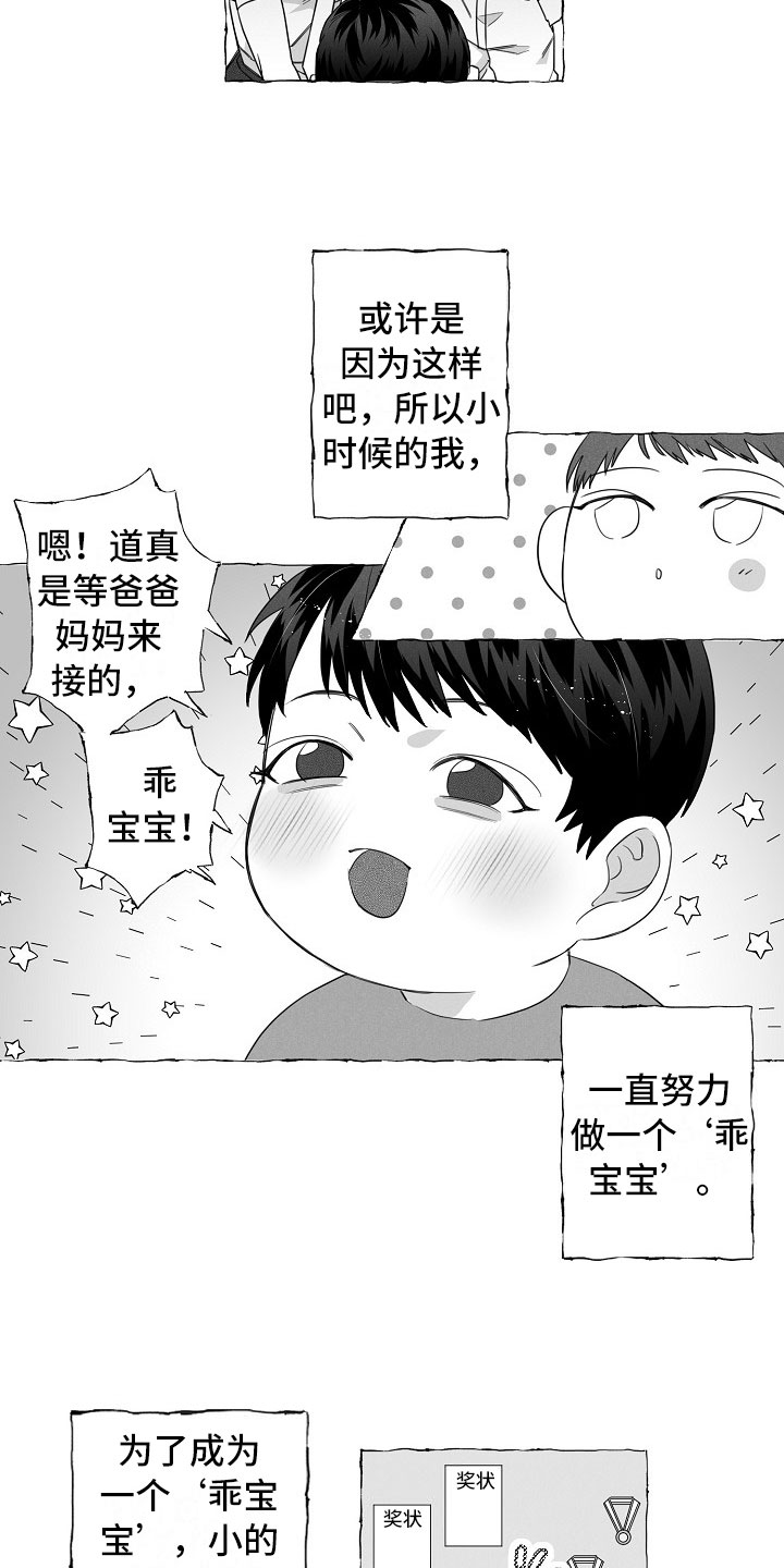 第1章：重回母校8