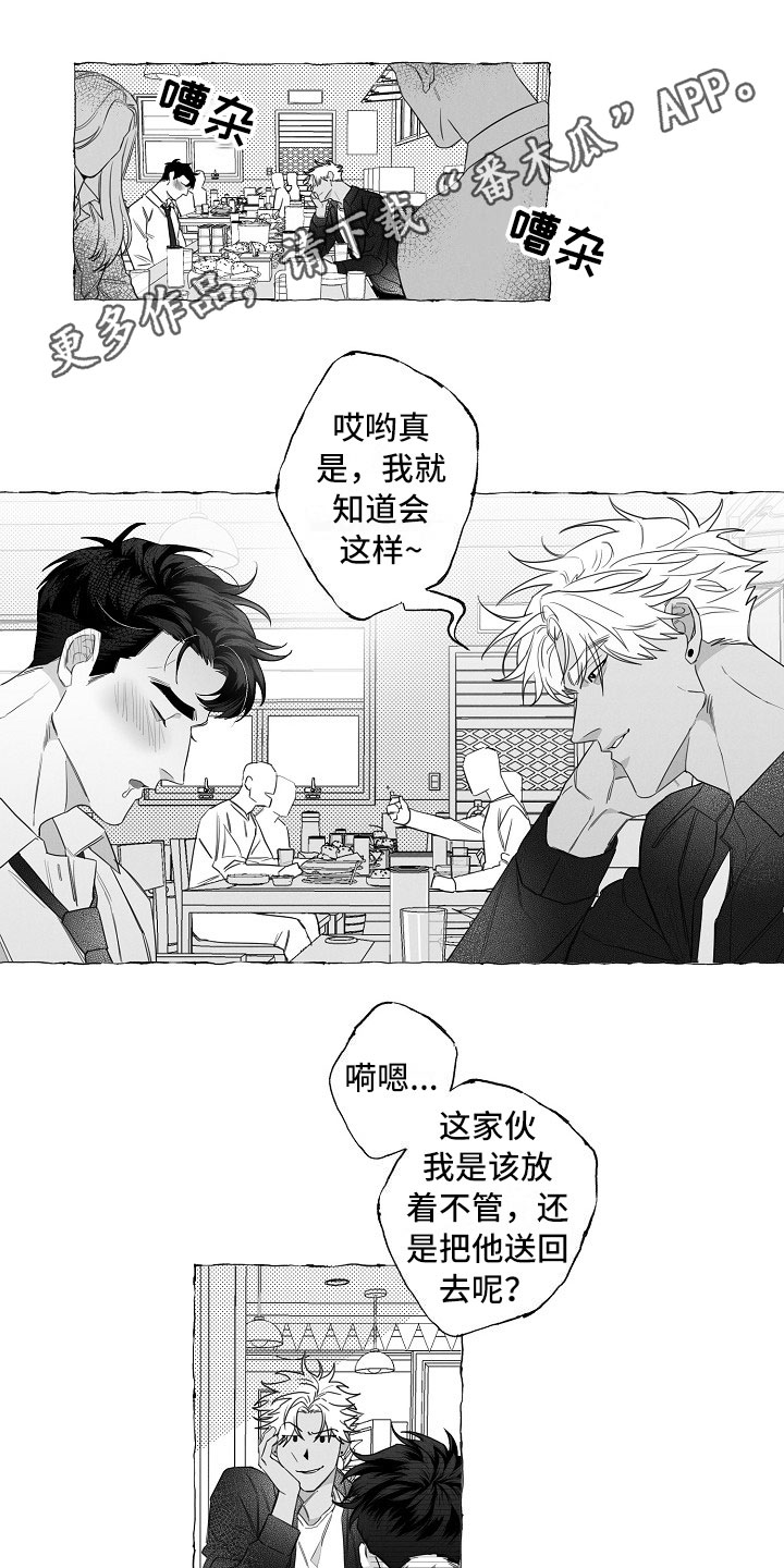 第4章：醉意0