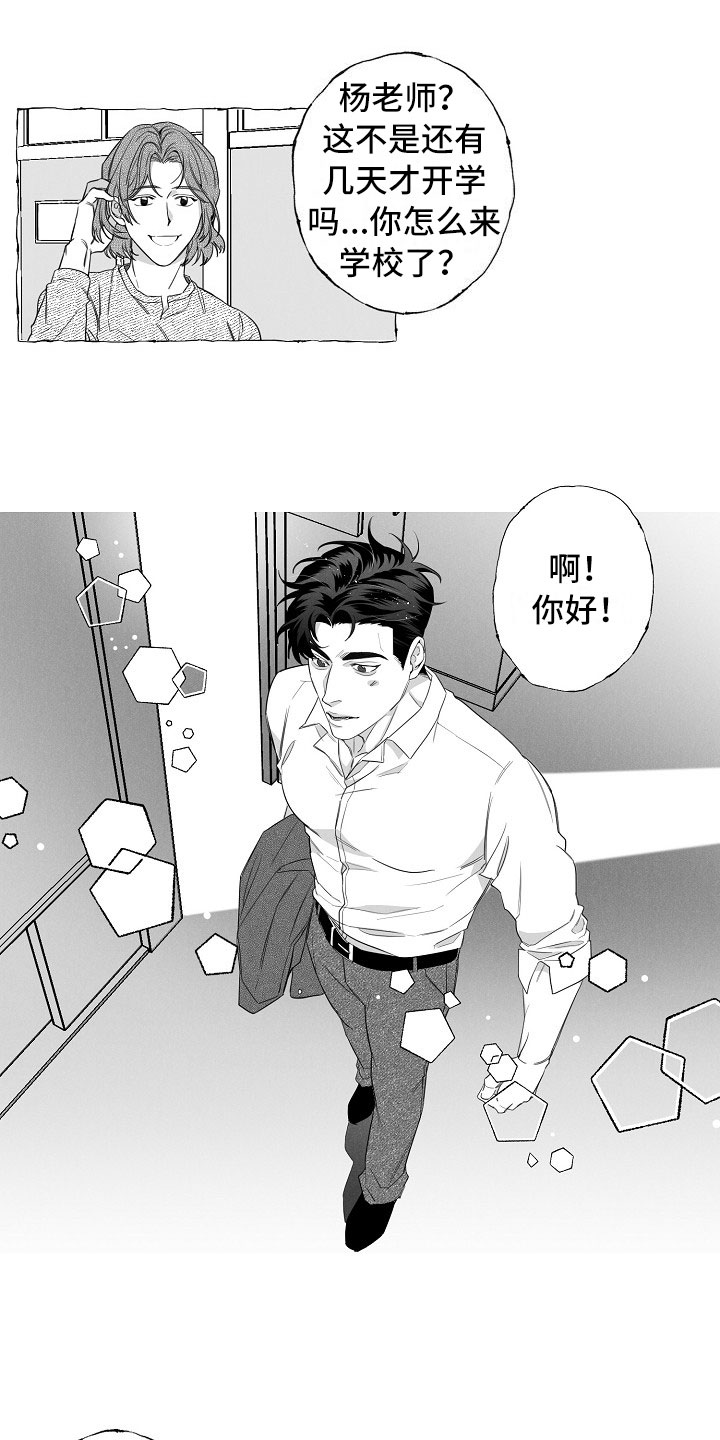 第1章：重回母校1
