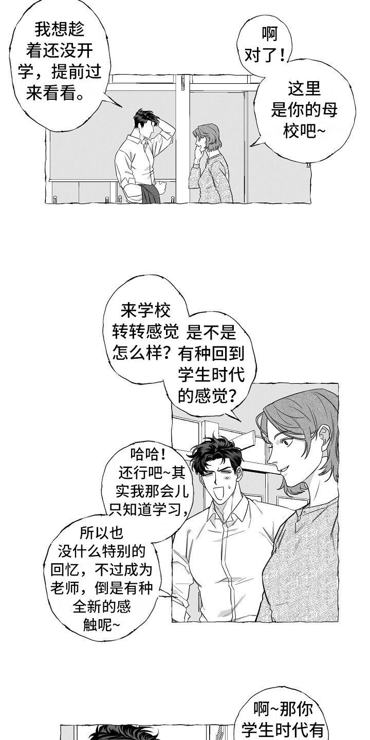 第1章：重回母校2
