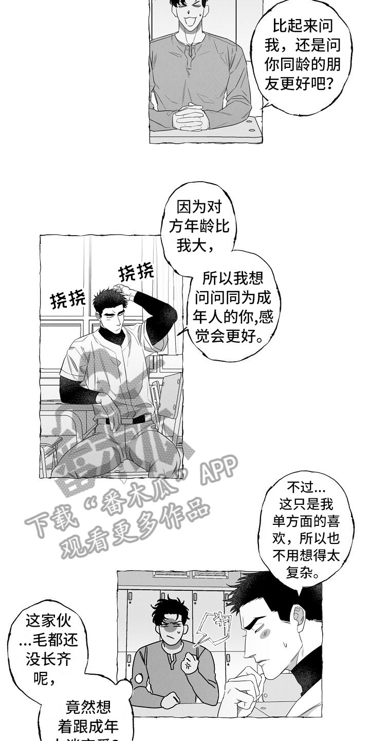 第5章：耻辱8