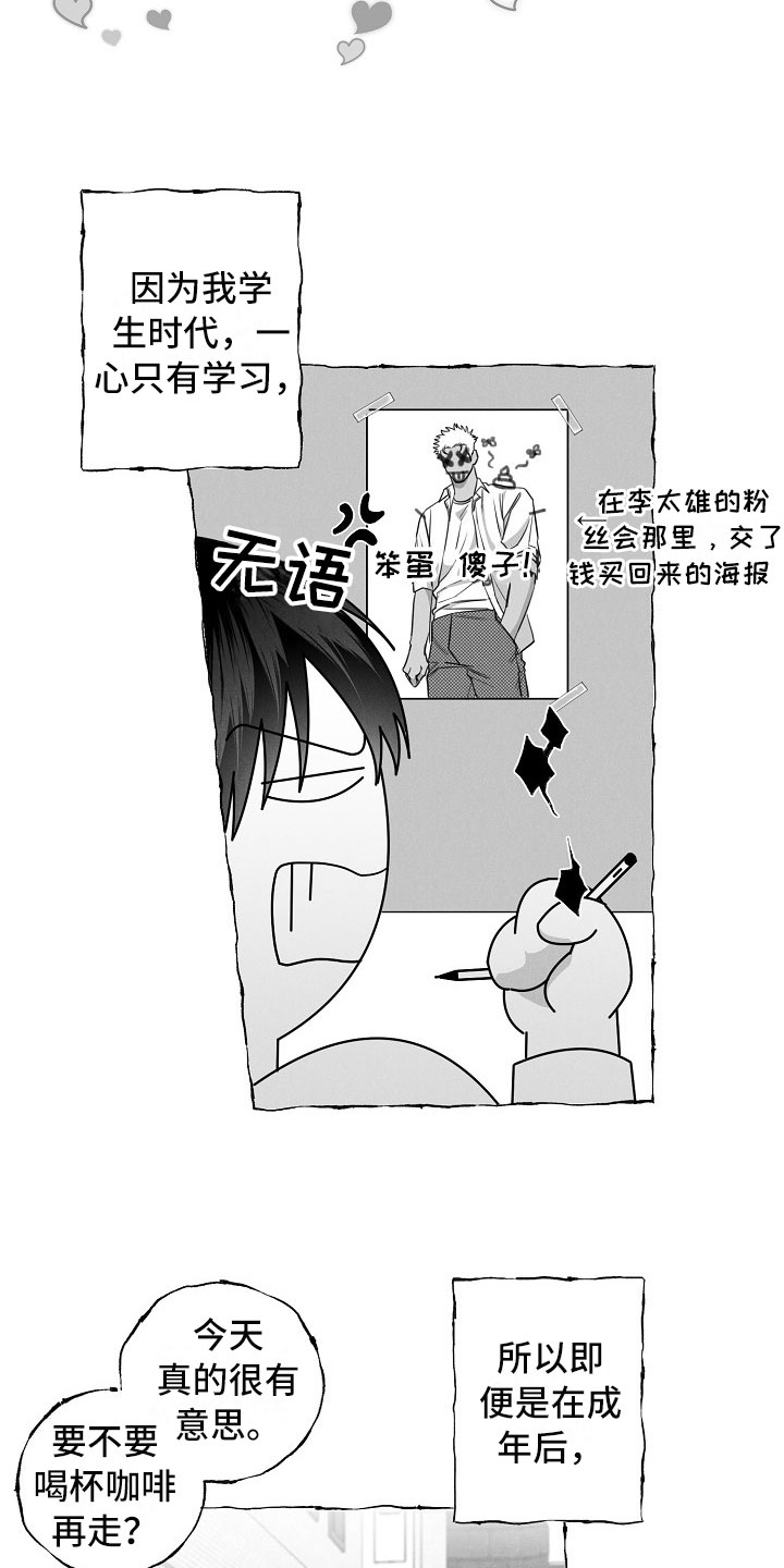 第20章：有意思的恋爱14