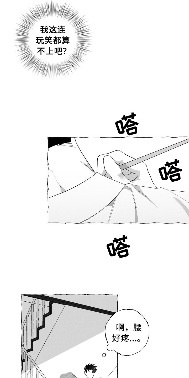 第19章：算不上玩笑14