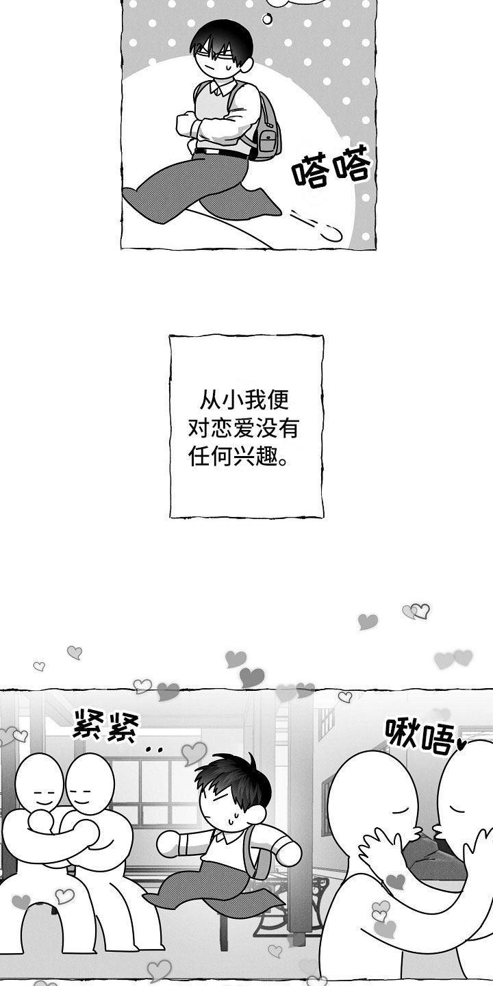 第20章：有意思的恋爱13