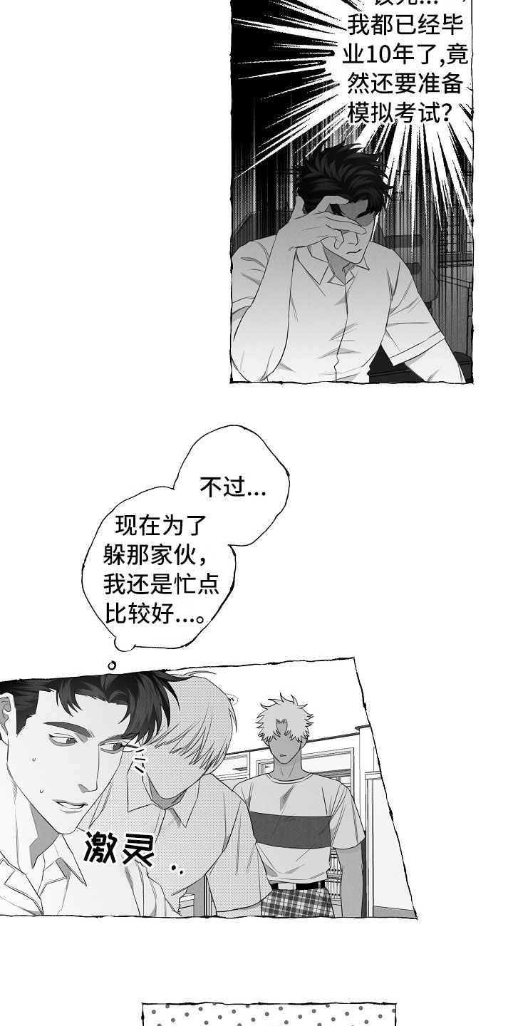 第12章：躲着4
