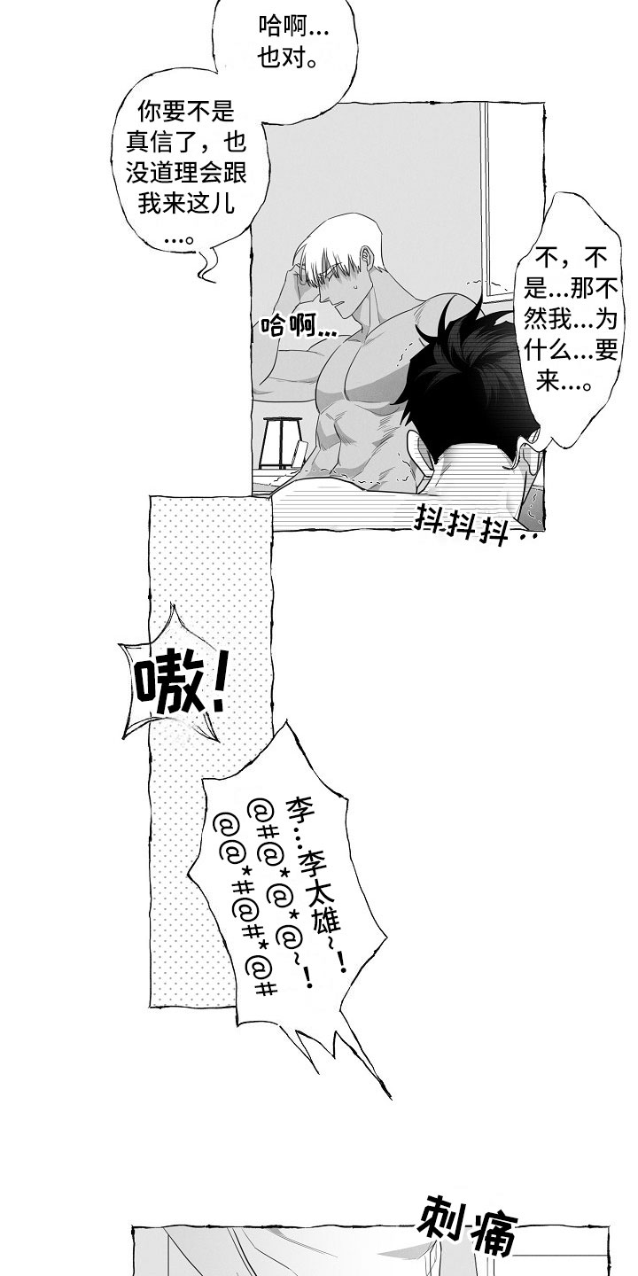 第7章：晕倒1