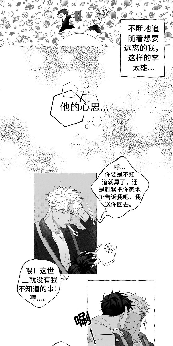 第4章：醉意7