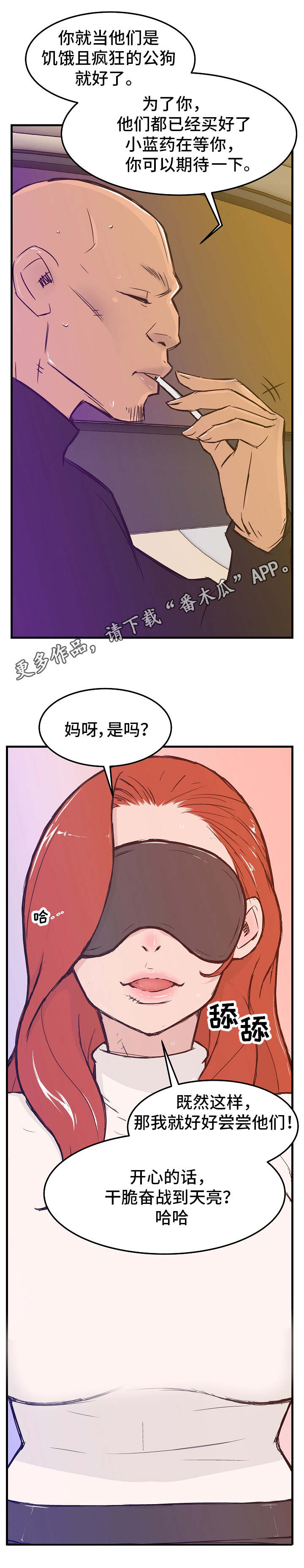 第9章：眼罩4