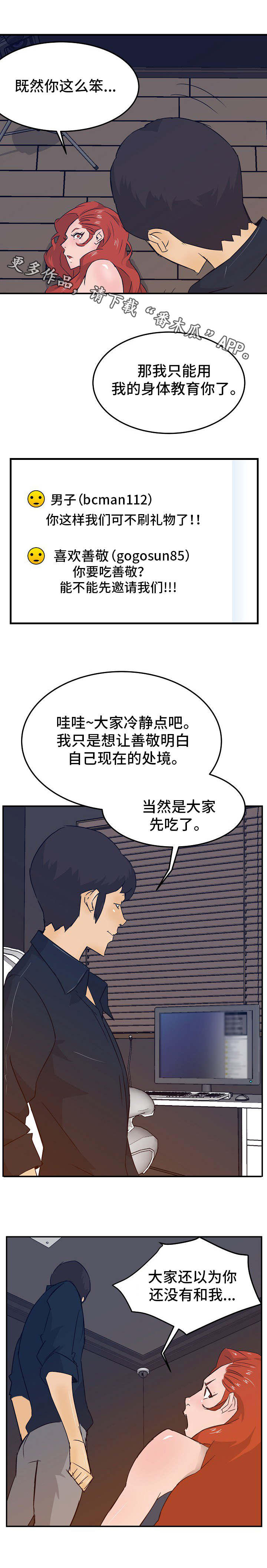 第24章：刷礼物1