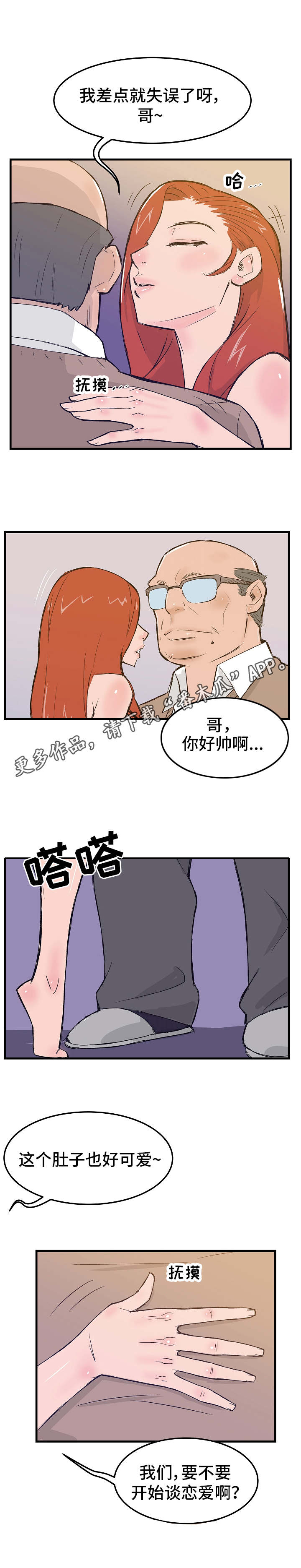 第11章：态度恶劣2