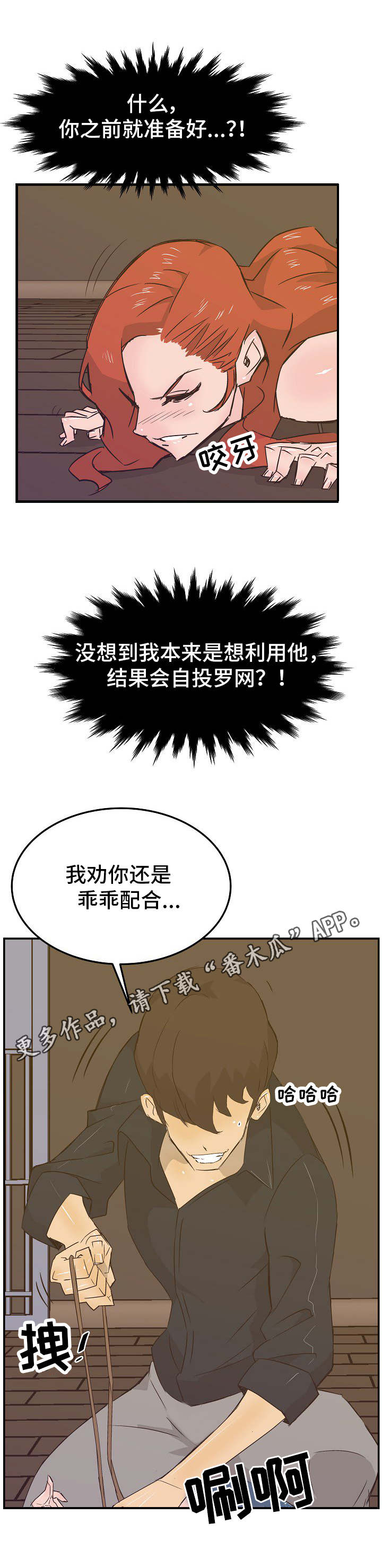 第23章：自投罗网4