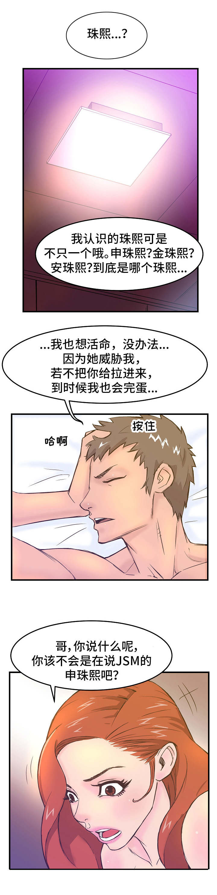 第2章：被抓6