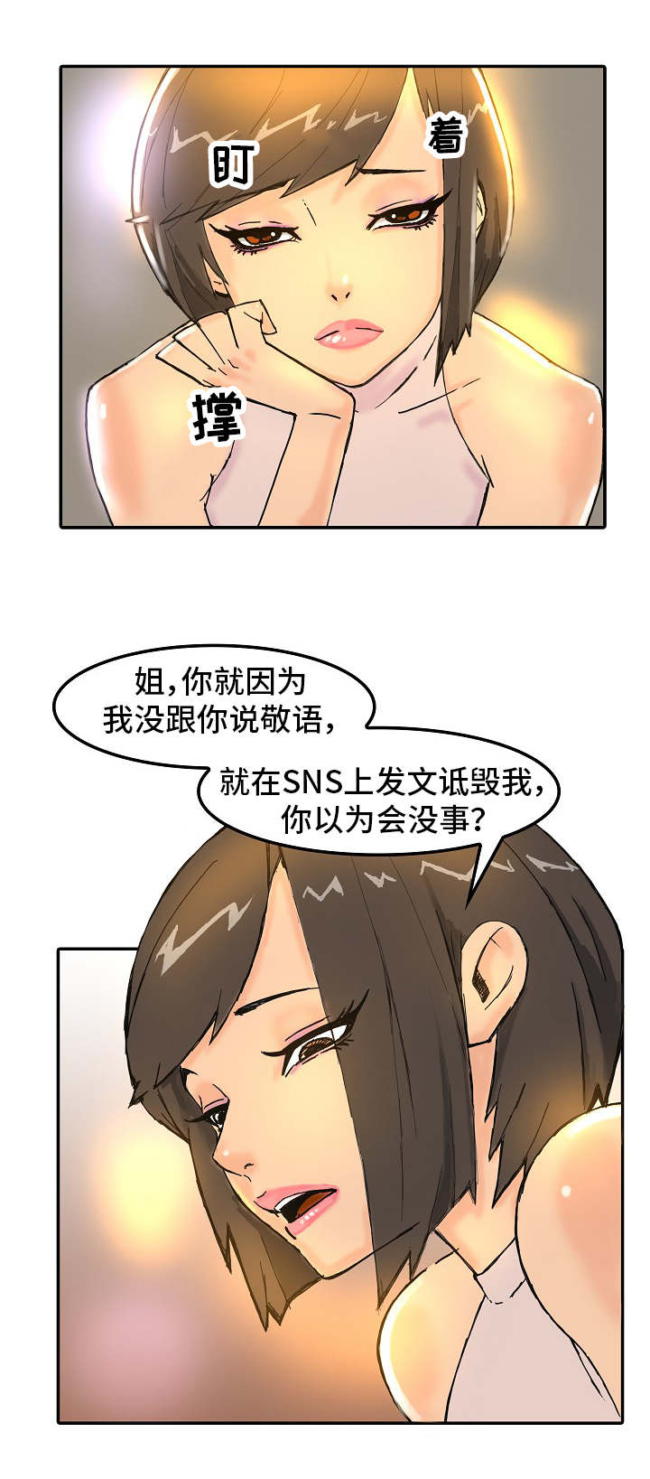 第1章：负面新闻6
