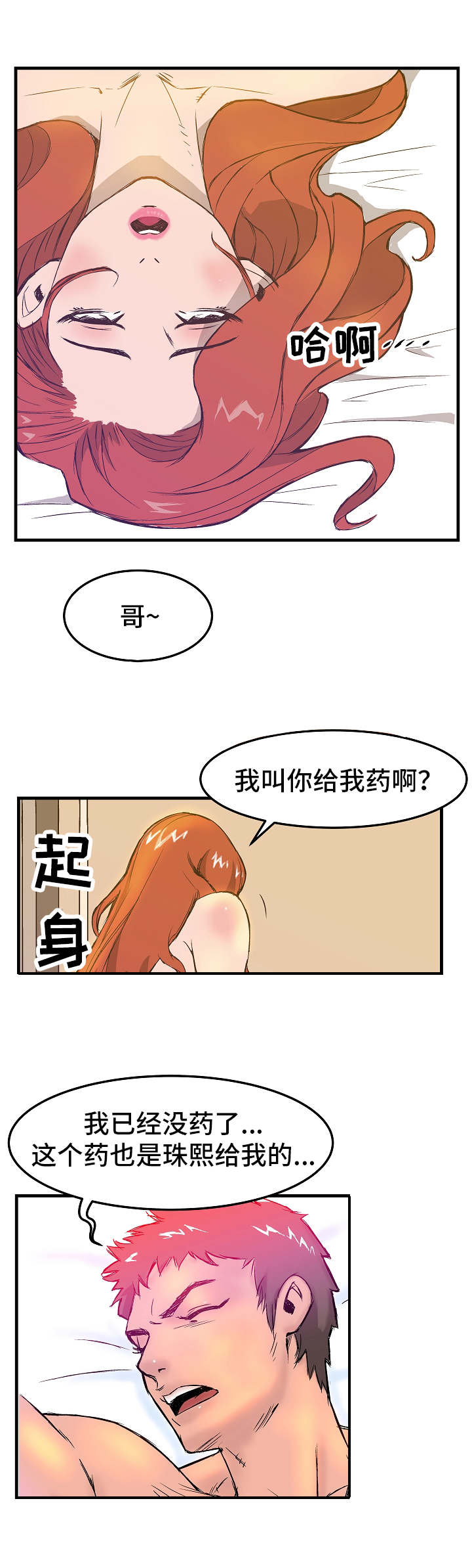 第2章：被抓5