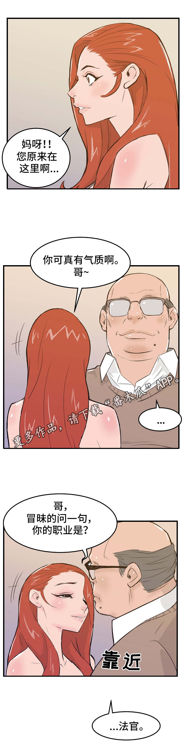 第11章：态度恶劣0