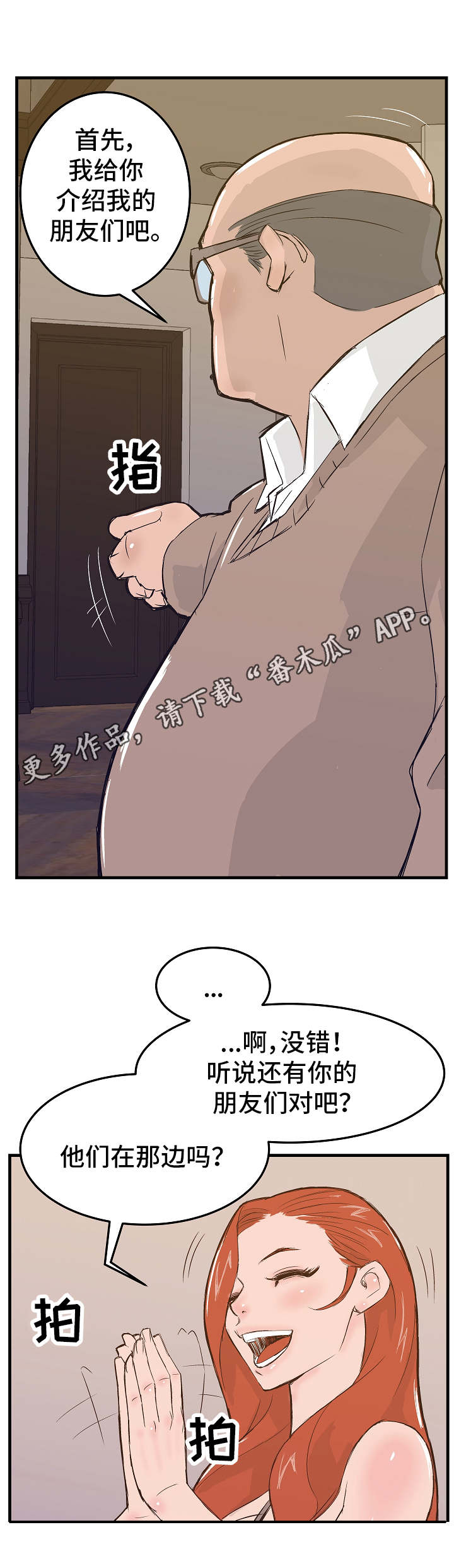 第11章：态度恶劣4