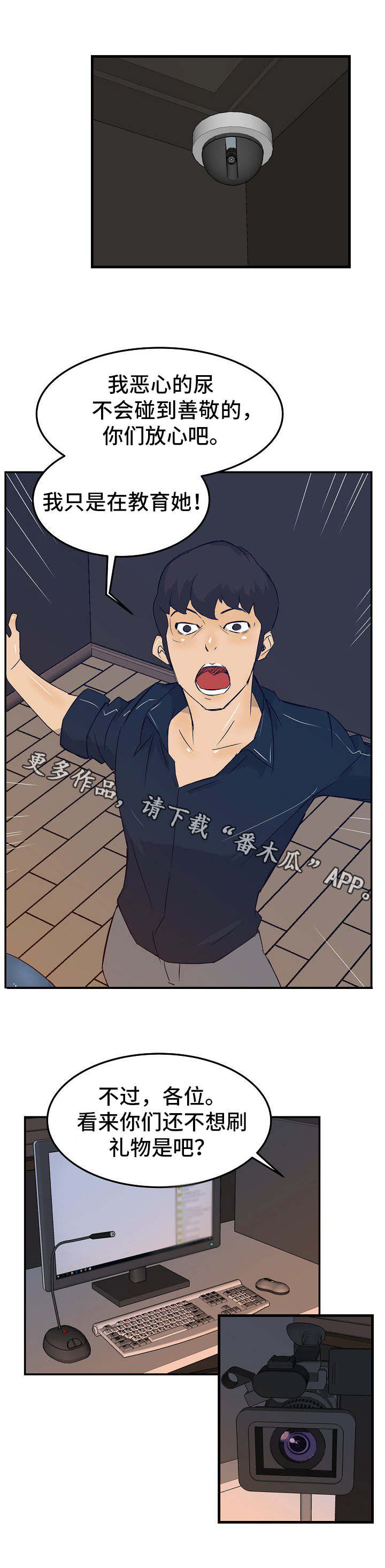 第24章：刷礼物7