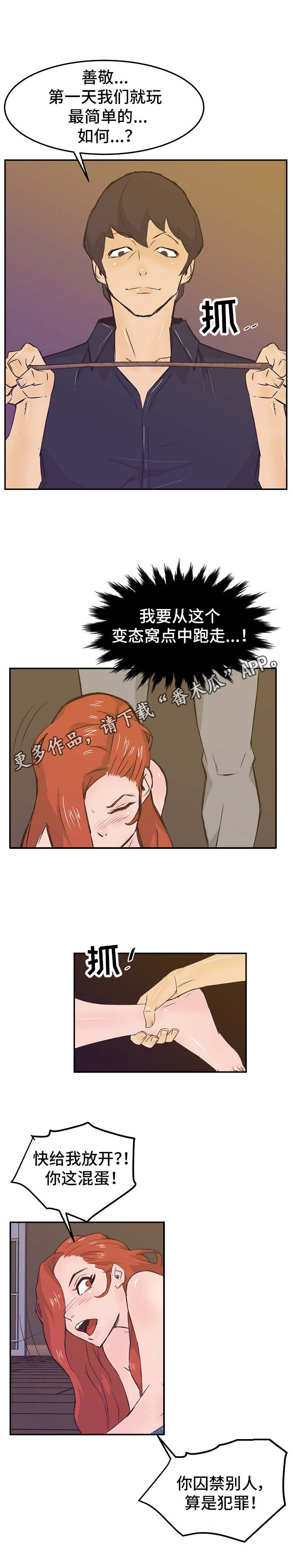 第23章：自投罗网2
