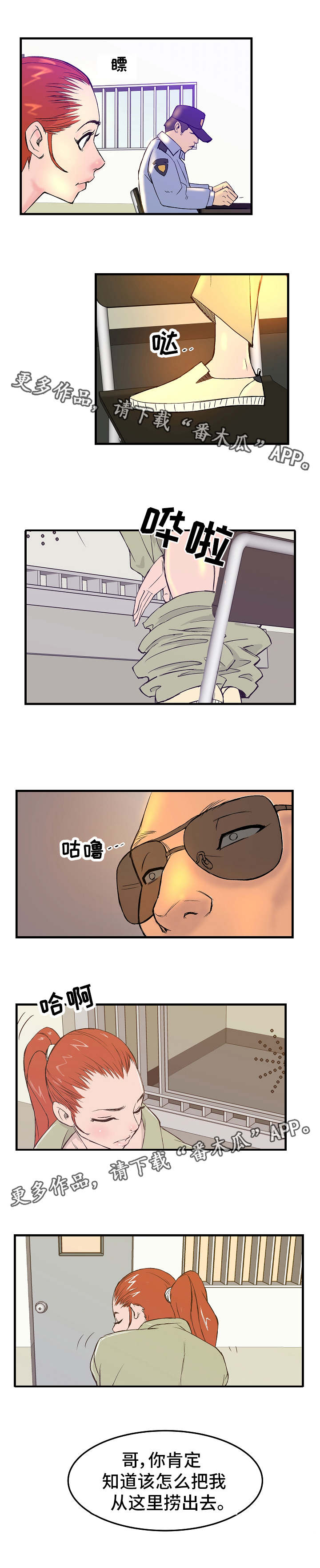 第3章：探监7