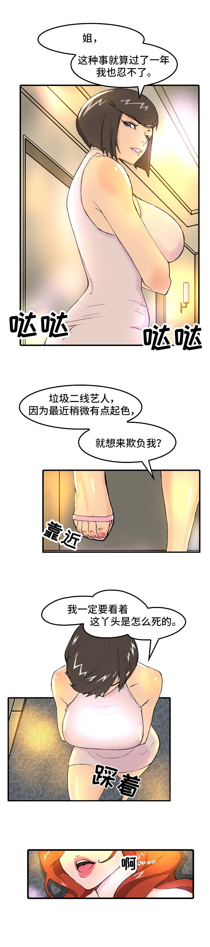 第2章：被抓2