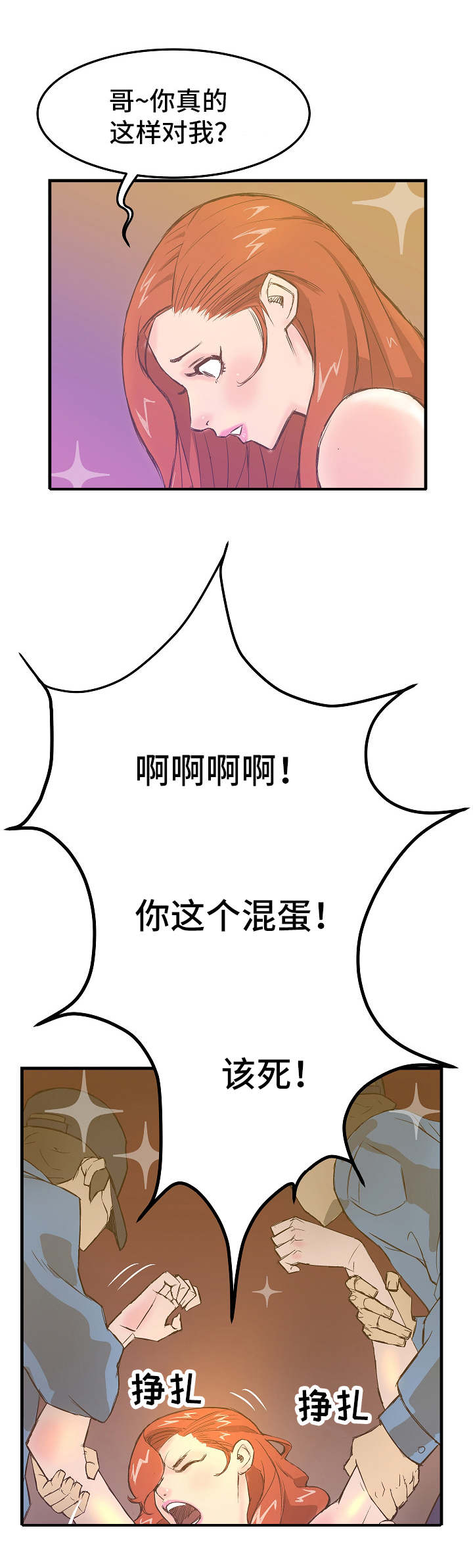 第2章：被抓10
