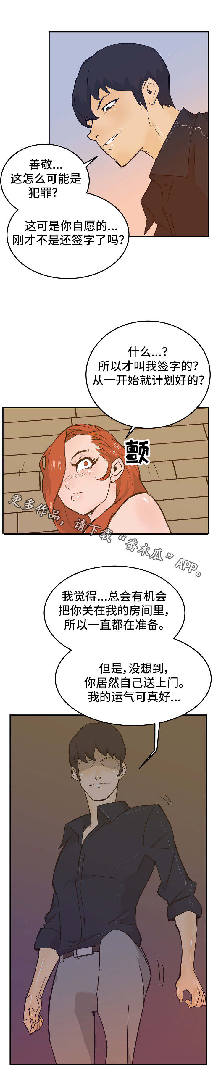 第23章：自投罗网3