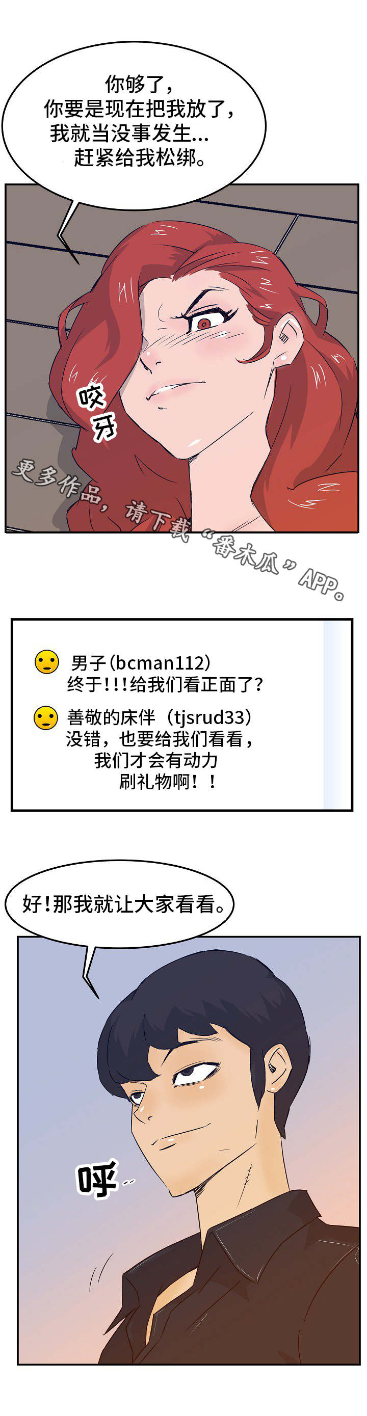第24章：刷礼物9