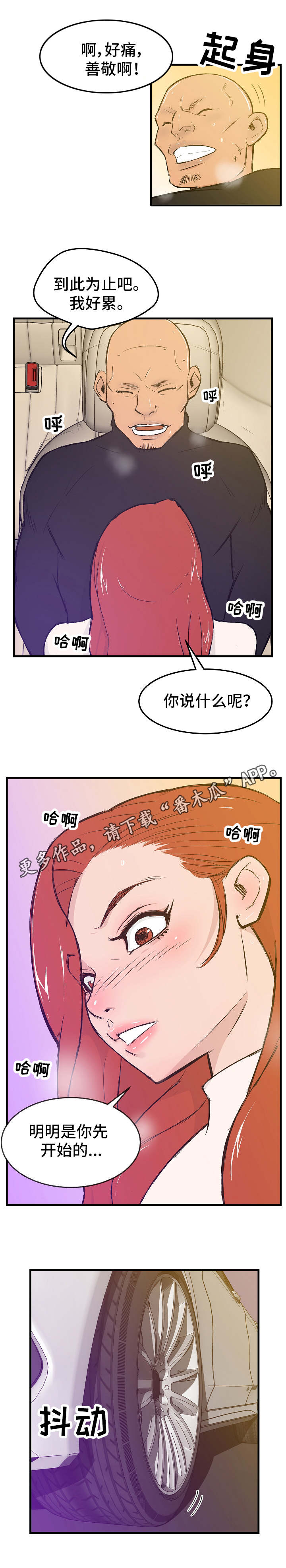 第8章：履行诺言8