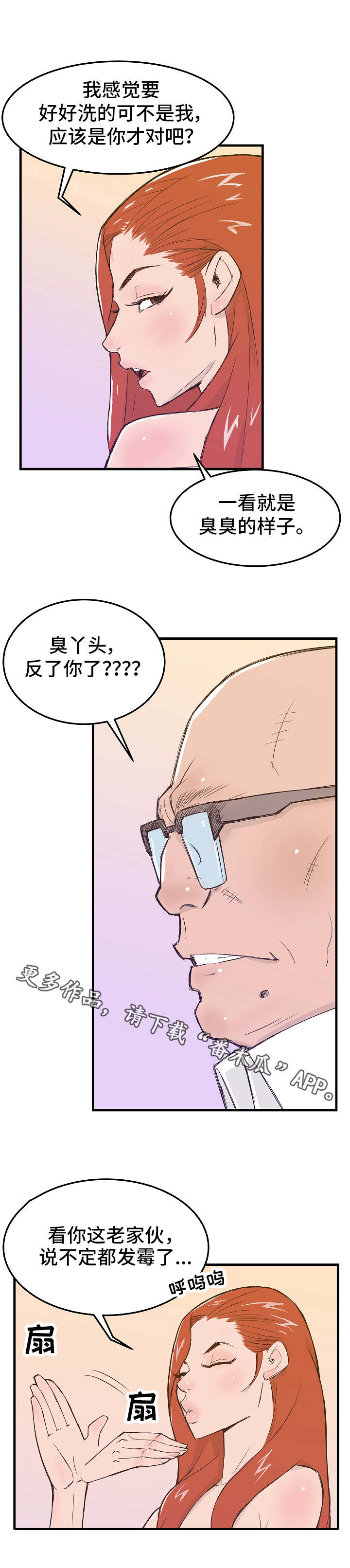 第11章：态度恶劣7