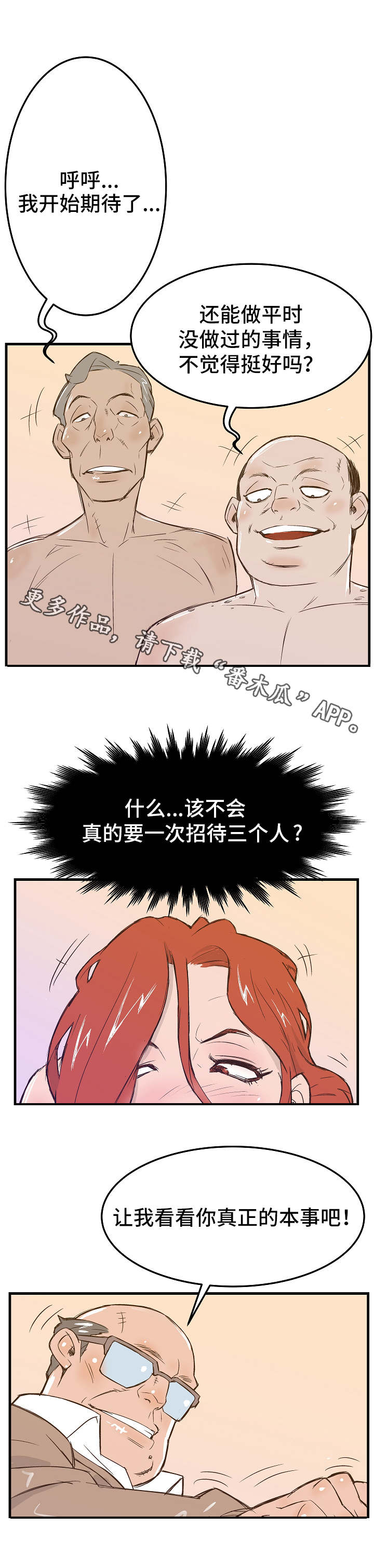 第13章：轮番上阵4