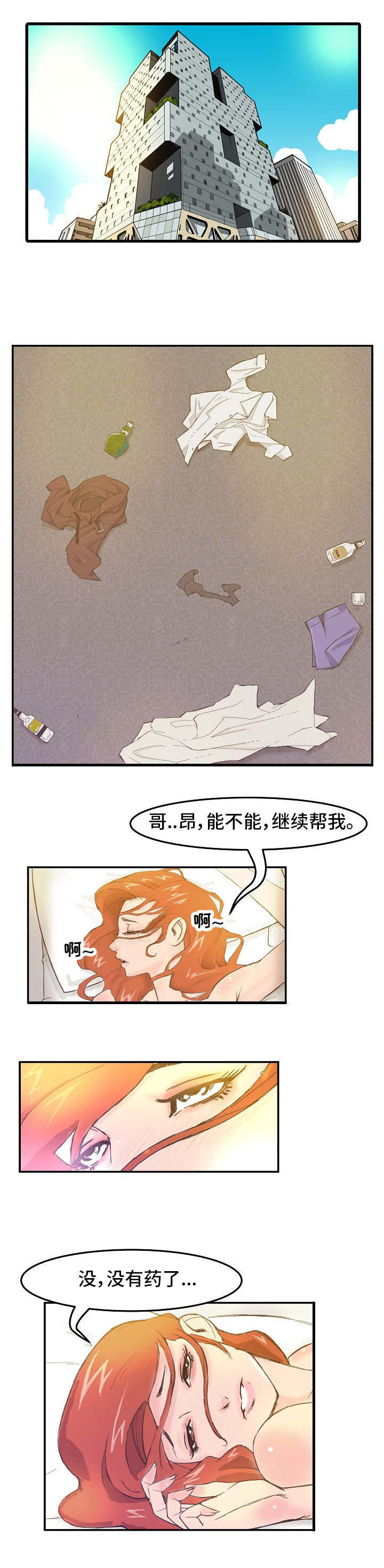 第1章：负面新闻3