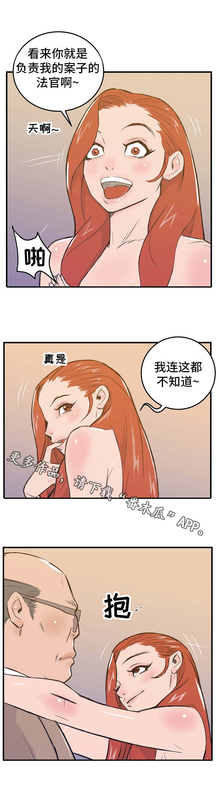 第11章：态度恶劣1