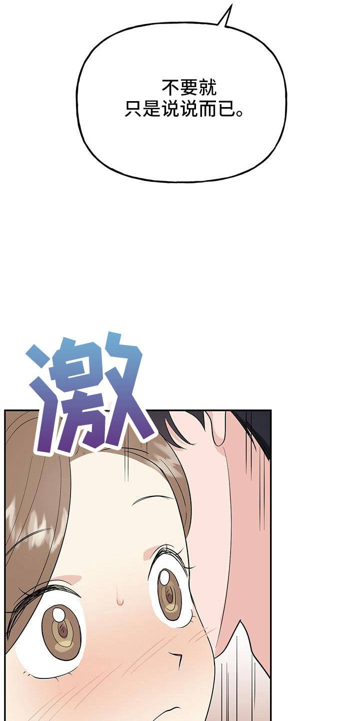 第48章：【第二季】只是说说而已20